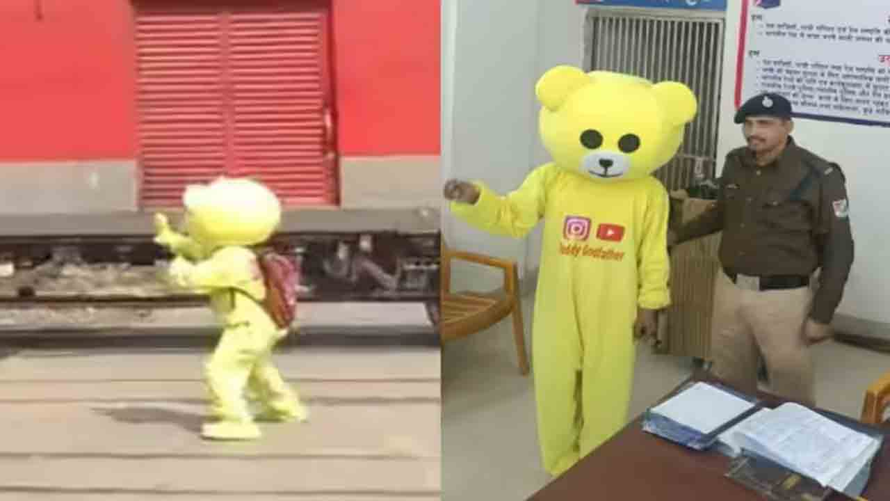 Viral Video: రైల్వే క్రాసింగ్ వద్ద టెడ్డీ బేర్ దుస్తుల్లో వ్యక్తి డ్యాన్స్.. రైల్వే పోలీసులు అరెస్ట్