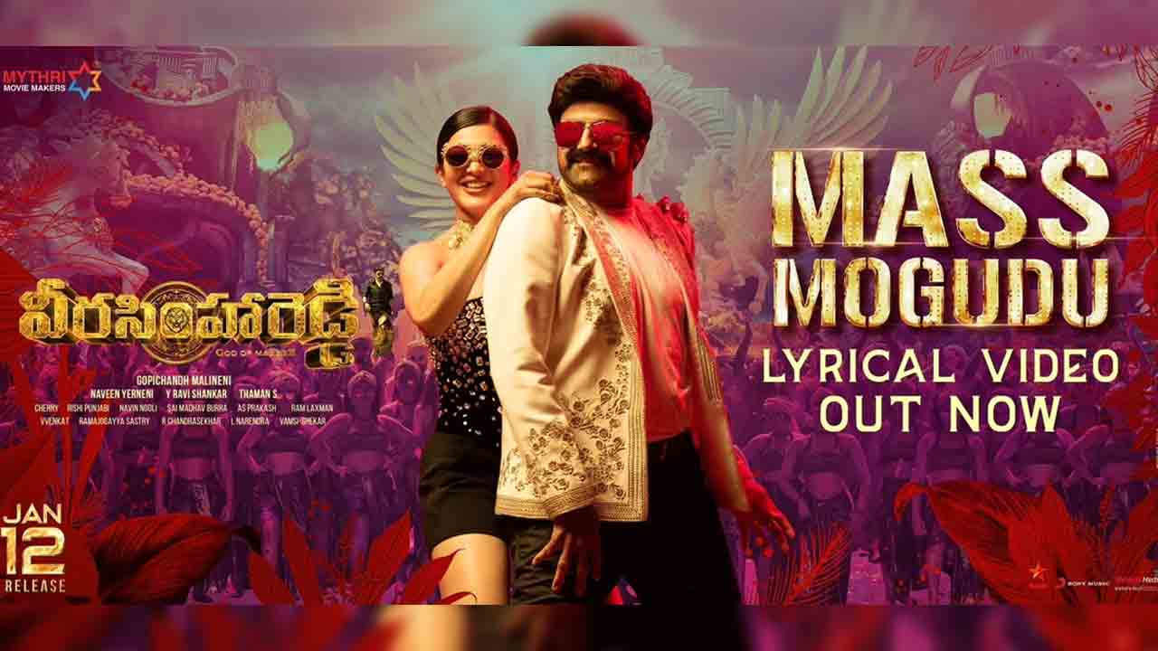 Mass Mogudu | వీరసింహారెడ్డి నుంచి మాస్ మొగుడు సాంగ్‌ లిరికల్ వీడియో