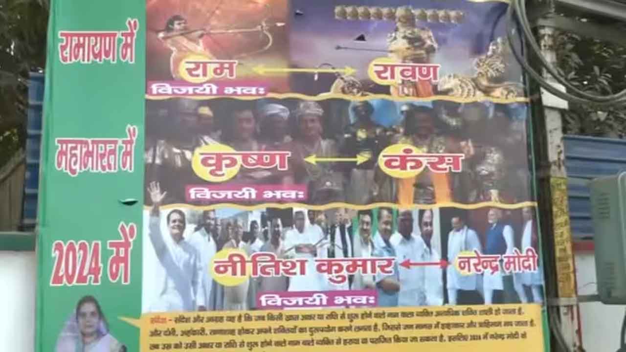 RJD posters | రాముడిగా నితీష్‌.. రావణుడిగా మోదీ.. పట్నాలో ఆర్జేడీ పోస్టర్లు