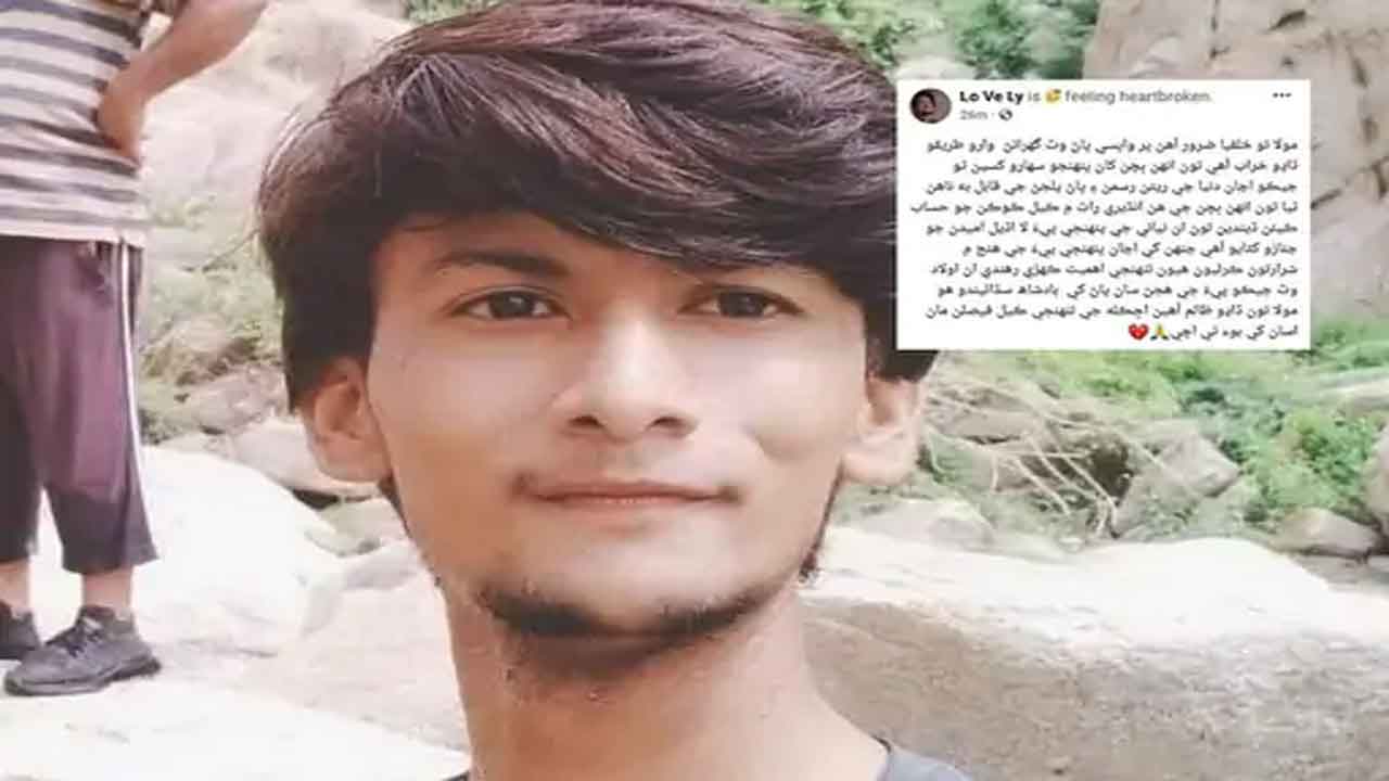 Pakistan treatment | సోషల్‌ మీడియాలో దేవుడిపై వ్యాఖ్యలు.. హిందూ బాలుడికి పాకిస్తాన్‌లో జైలుశిక్ష