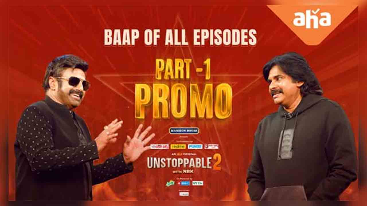 Pawan Kalyan Unstoppable promo | పెళ్లిళ్ల గొడవేంటి భయ్యా..? పవన్‌ కల్యాణ్‌ అన్‌స్టాపబుల్‌ ప్రోమో వైరల్