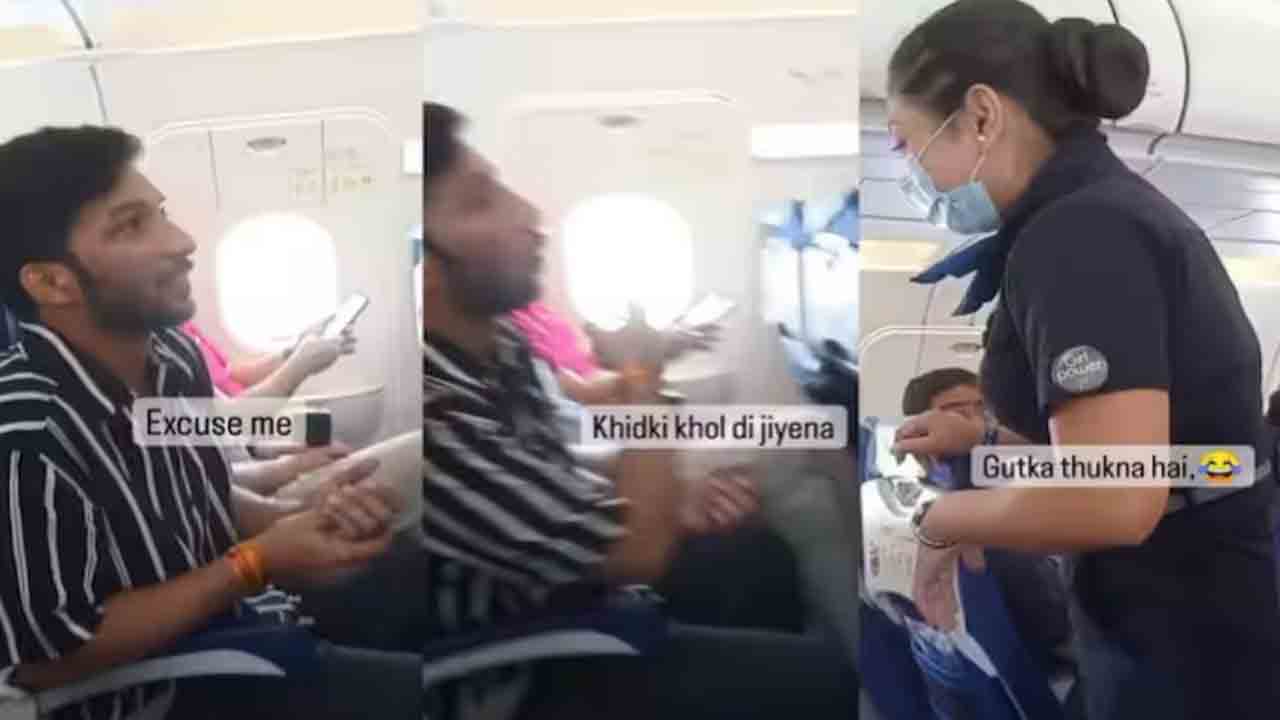 Watch: ‘గుట్కా ఉయ్యాలి, విండో తెరుస్తారా?’.. ఎయిర్‌ హోస్టెస్‌ను అడిగిన వ్యక్తి, తర్వాత ఏమైందంటే!
