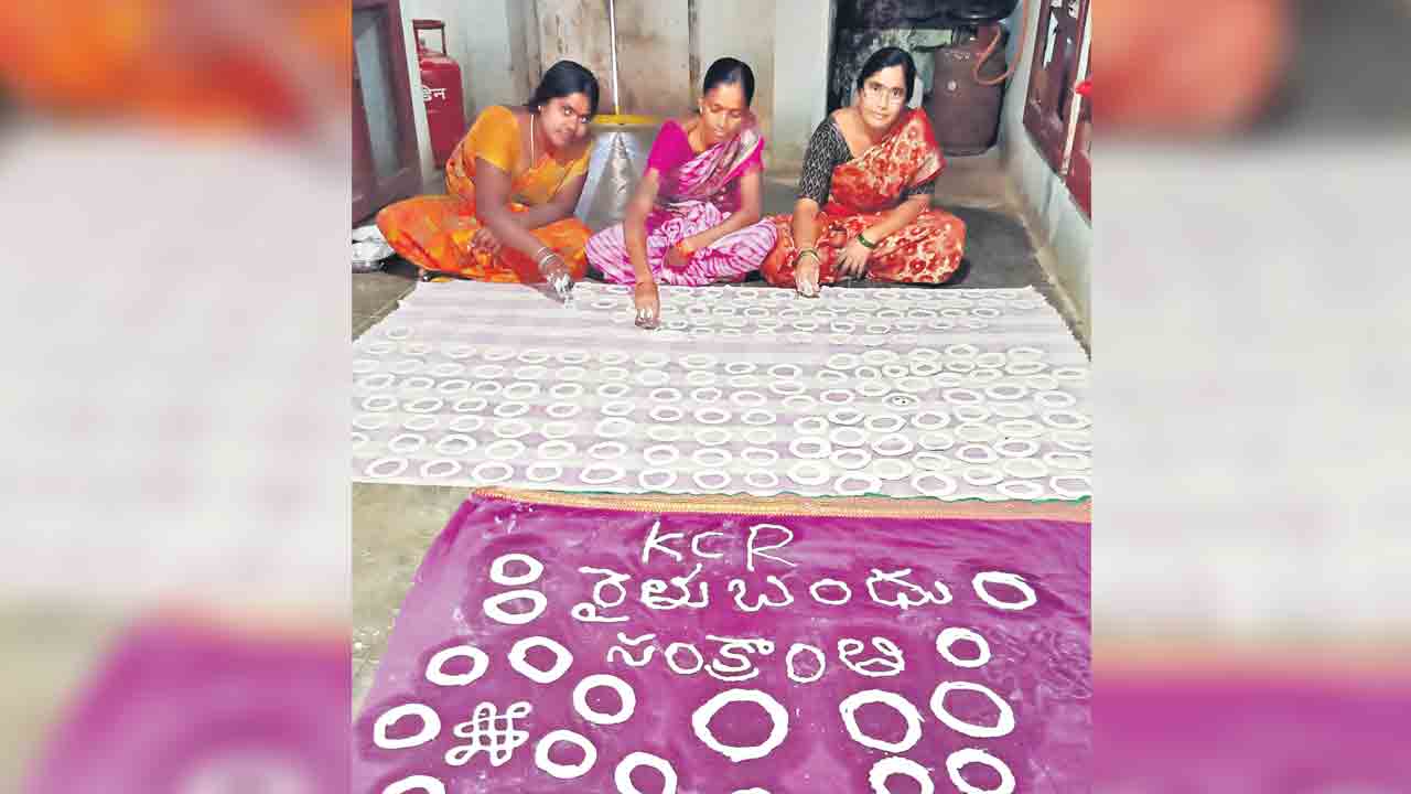 రైతుబంధు సకినాలు