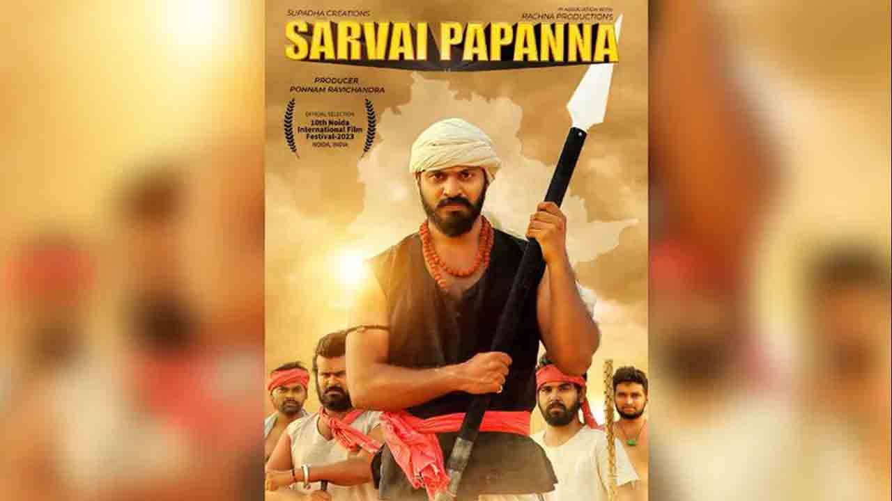 Sarvai Papanna | సర్దార్‌ సర్వాయి పాపన్న డాక్యుమెంటరీకి అంతర్జాతీయ పురస్కారం