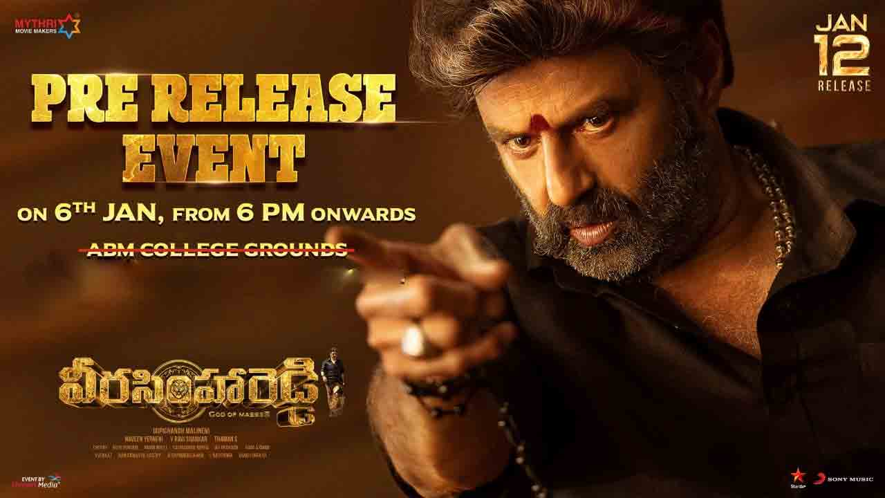 Veera Simha Reddy | వీరసింహారెడ్డి ప్రీ రిలీజ్‌ ఈవెంట్ వేదిక మార్పు.. ఎక్కడంటే..?