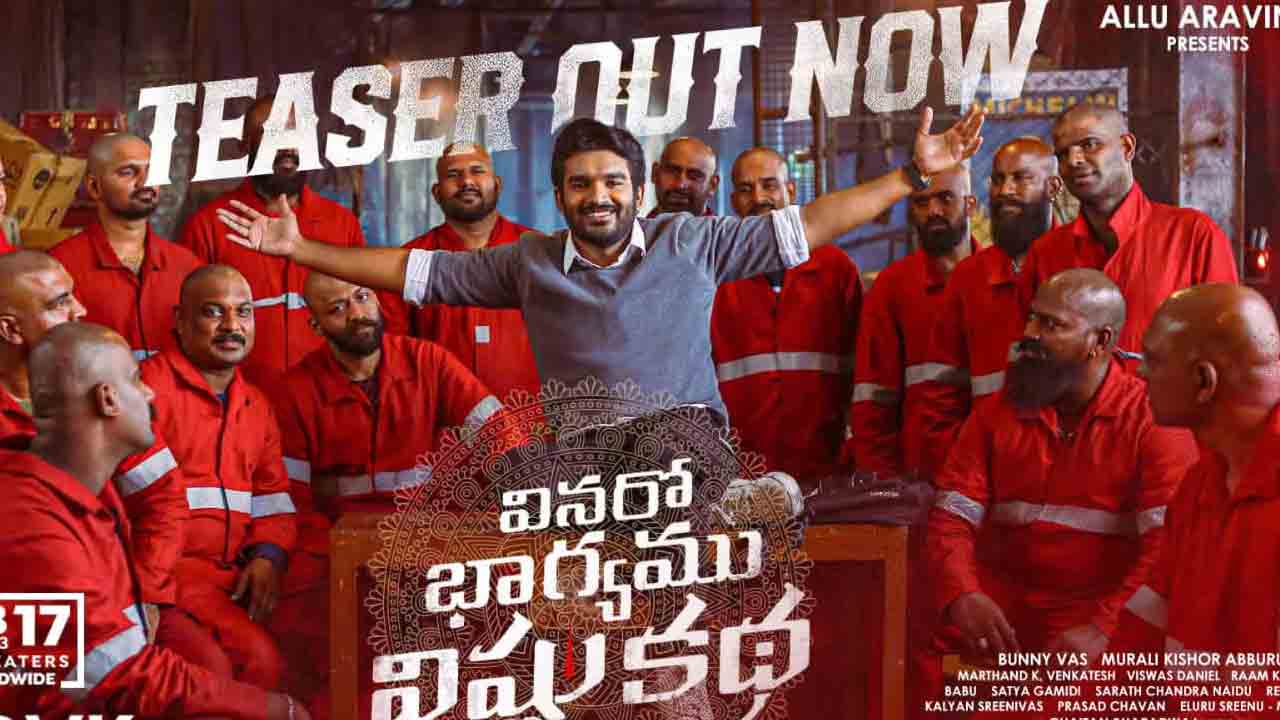 Vinaro Bhagyamu Vishnu Katha | మీరంతా చూడబోయేదే నా కథ.. వినరో భాగ్యము విష్ణుకథ టీజర్‌