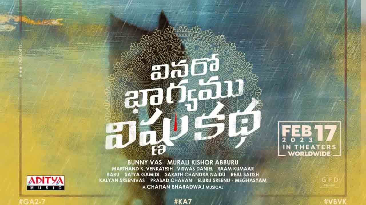 Vinaro Bhagyamu Vishnu Katha | వినరో భాగ్యము విష్ణు కథ రెండో సాంగ్‌ అప్‌డేట్