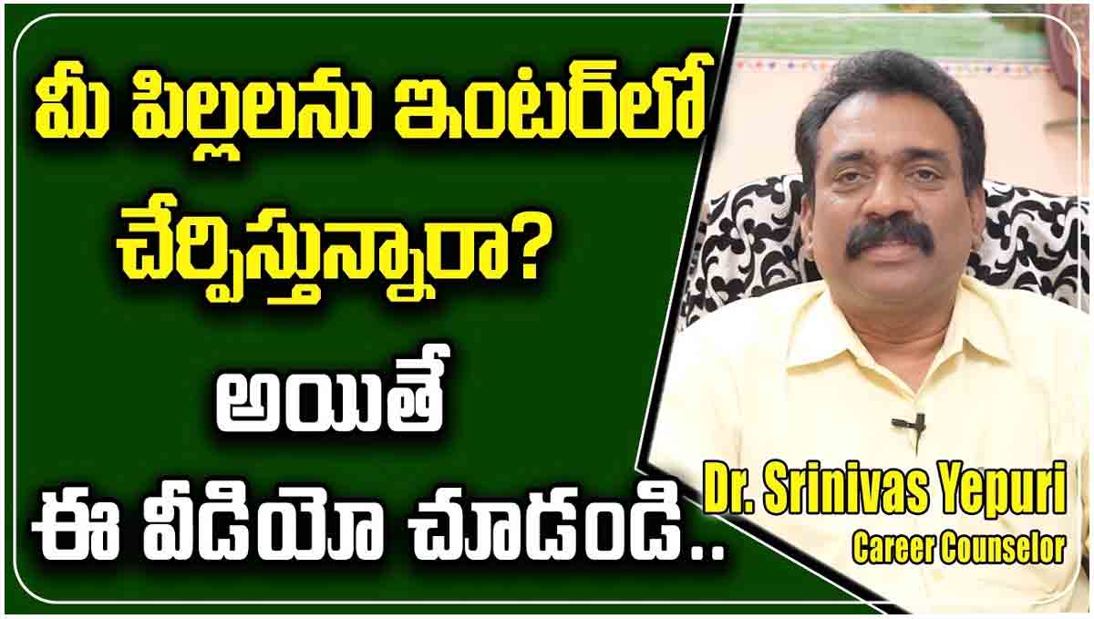After 10th What Next: టెన్త్ తర్వాత ఏంటి?.. కెరీర్ గైడెన్స్‌ వీడియో