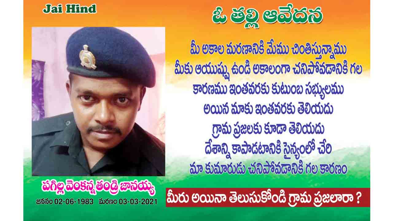 కొడుకు మృతికి కారణం తెలియలేదంటూ తల్లి ఆవేదన