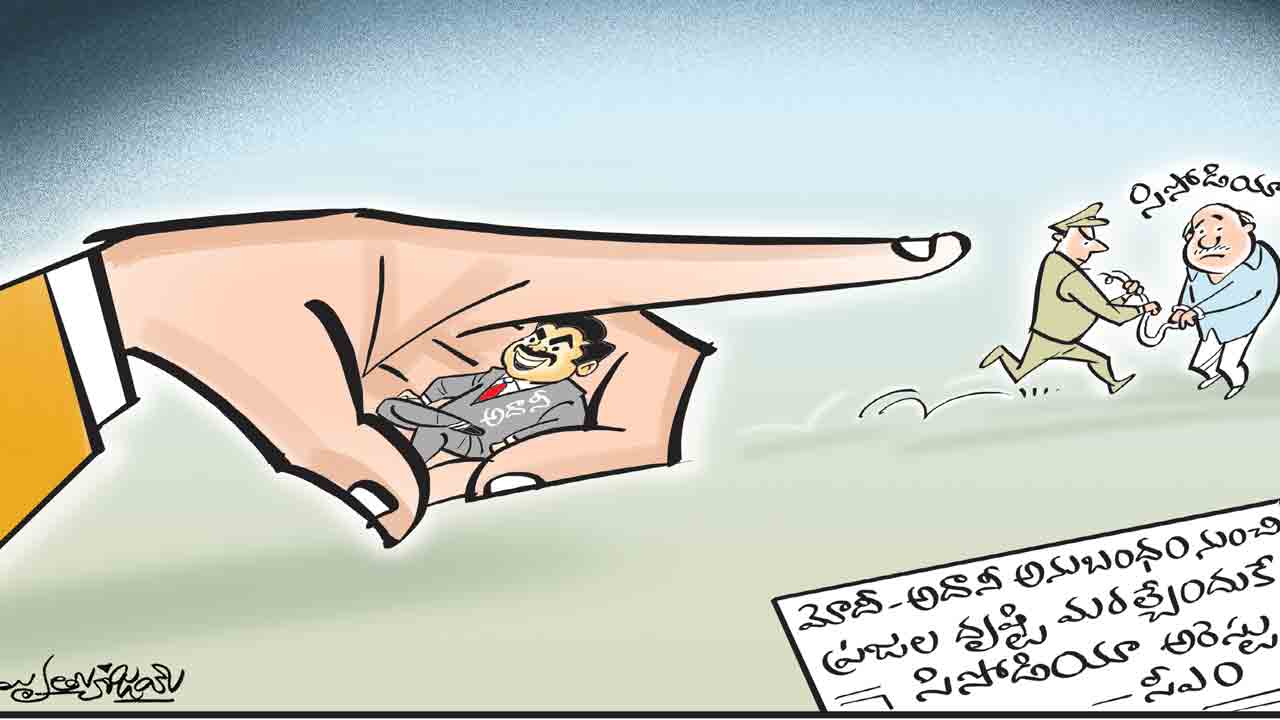 పక్కదోవ పట్టించేందుకే..