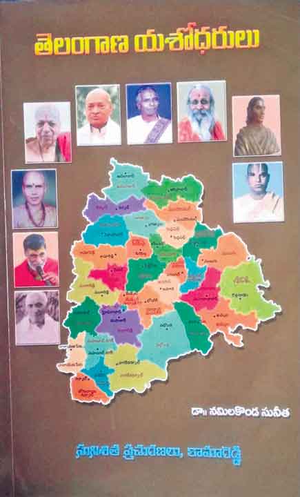 పుస్తక సమీక్ష – ప్రామాణిక పరిశోధక వ్యాసాలు