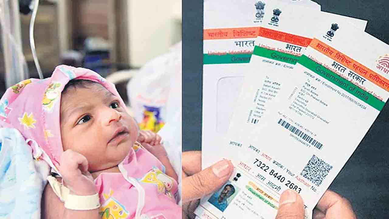 పుట్టిన వెంటనే ఆధార్‌
