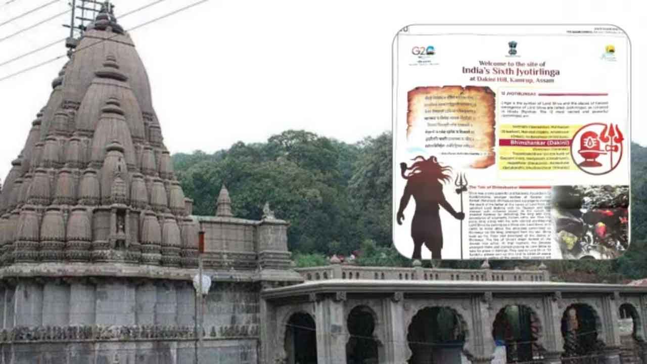 Sixth Jyotirlinga | వివాదాస్పదంగా మారిన ఆరో జ్యోతిర్లింగ ప్రకటన.. అసోం ప్రభుత్వంపై ధ్వజమెత్తిన ‘మహా’ ప్రతిపక్షం