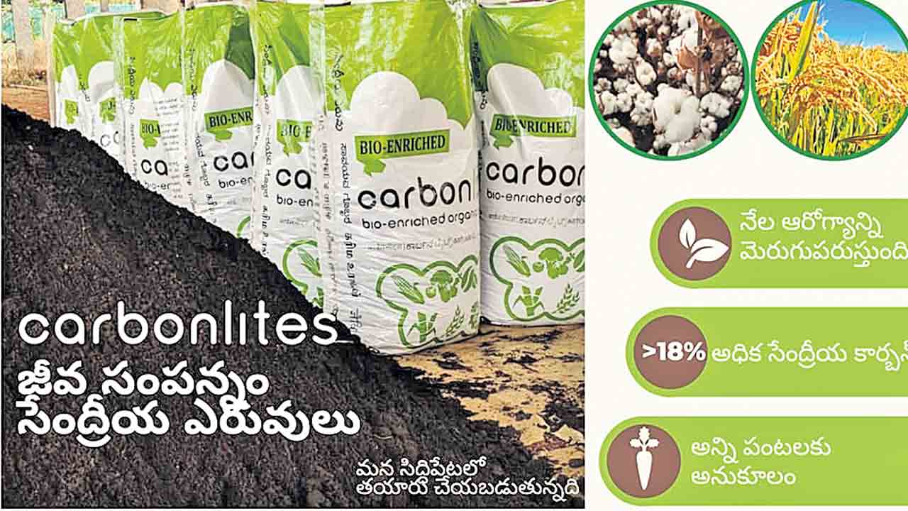 సిద్దిపేట బ్రాండ్‌తో సేంద్రియ ఎరువులు