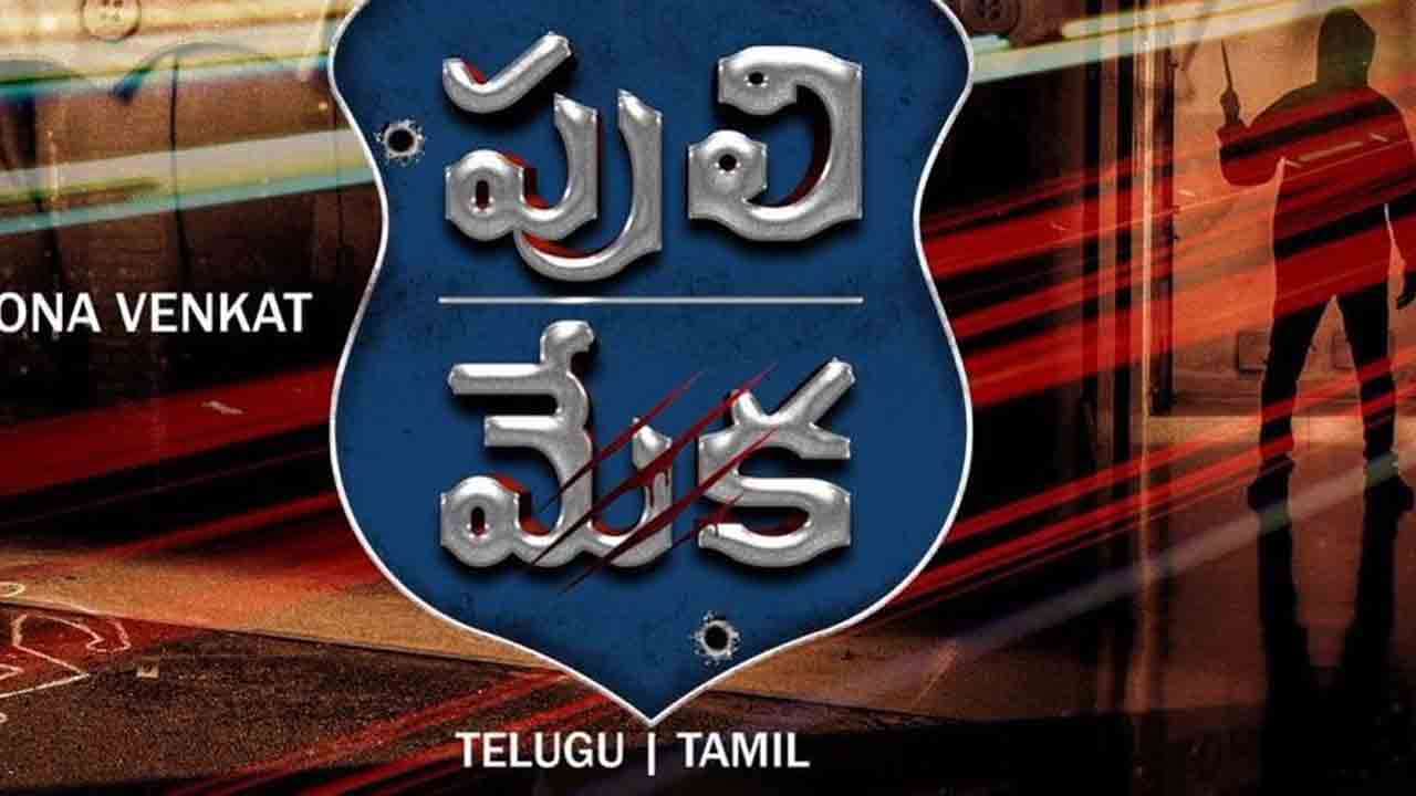 Puli Meka | పులి మేకకు ఓటీటీలో బ్లాక్‌ బస్టర్ రెస్పాన్స్‌..!