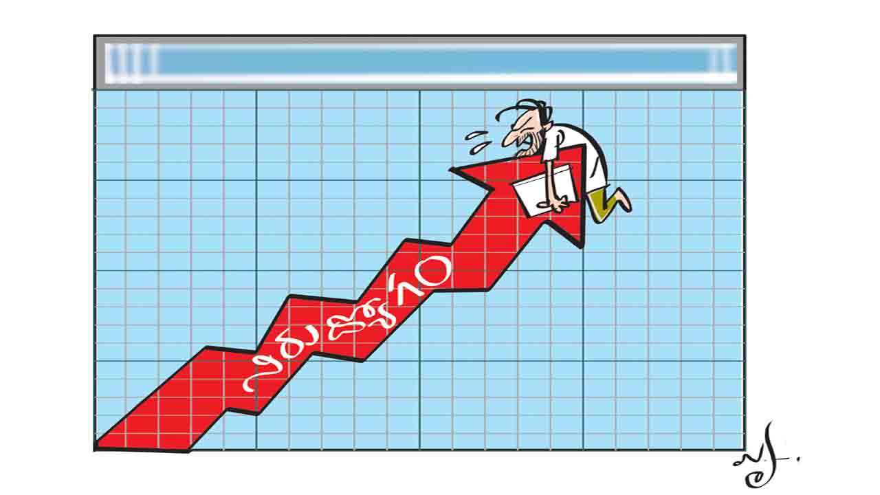 నింగికి నిరుద్యోగం.. పడిపోయిన ప్రజల కొనుగోలు శక్తి