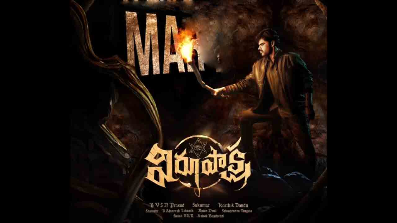 Virupaksha | సాయిధరమ్‌ తేజ్‌ విరూపాక్ష టీజర్ లాంఛింగ్ టైం ఫిక్స్.. వీడియో