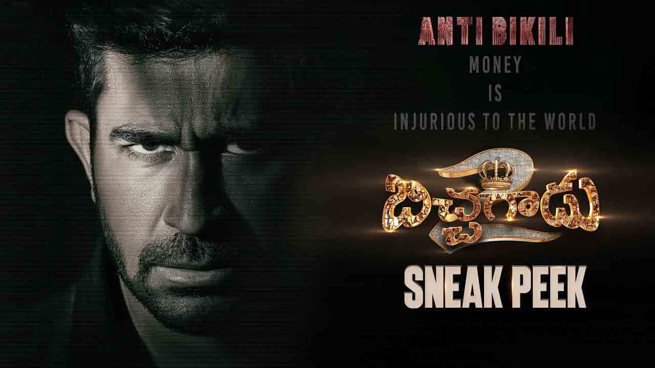 Bichagadu-2 | గూస్‌బంప్స్‌ తెప్పిస్తున్న బిచ్చగాడు-2 స్నీక్‌ పీక్‌ ట్రైలర్‌..!