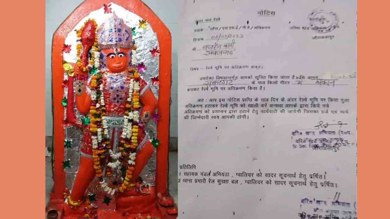 మీరు ప్రభుత్వ స్థలాన్ని ఆక్రమించారు.. వెంటనే ఖాళీ చేయండి.. హనుమంతుడికి అధికారుల నోటీసులు