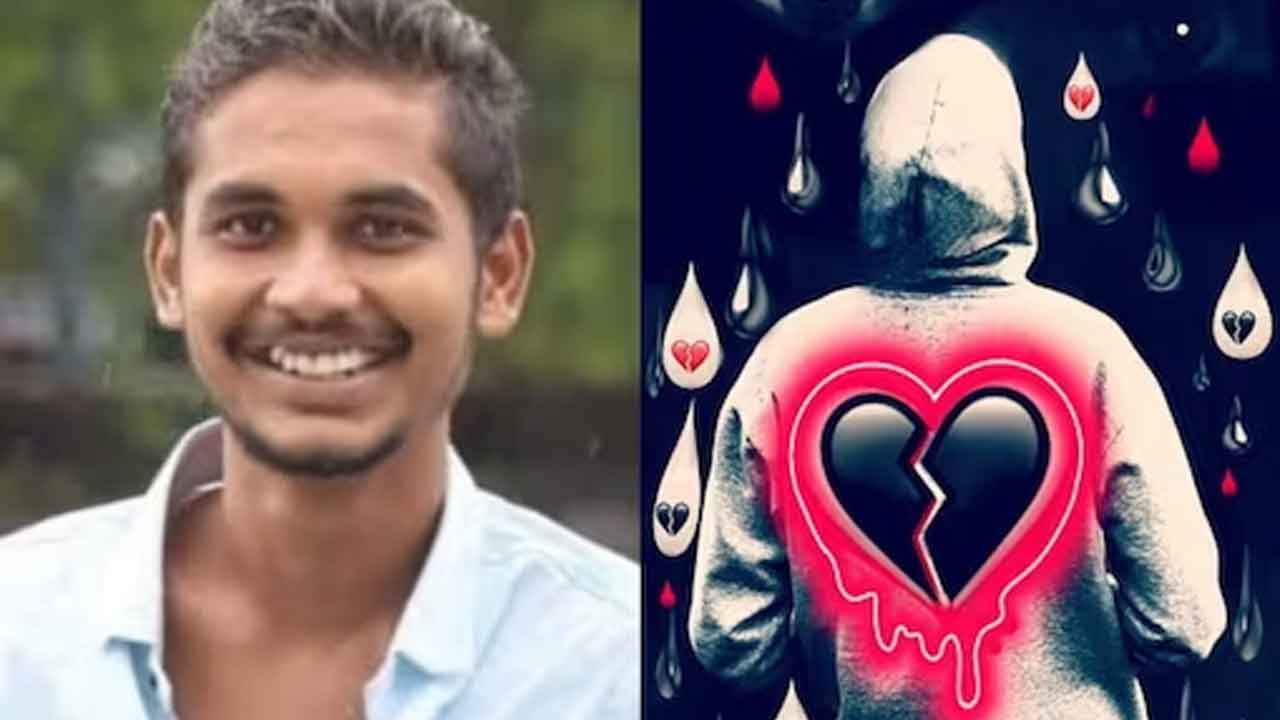 Triangle Love story | ప్రేయసి దక్కదని స్నేహితుడి హత్య.. గుండె తొలగించి, వేళ్లు వేరు చేసి యువతికి వాట్సాప్‌