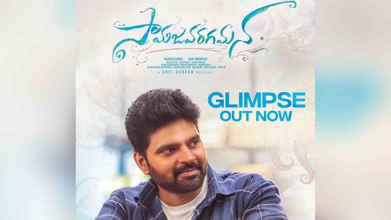 Samajavaragamana Glimps | శ్రీ విష్ణుకు వింత ప్రాబ్లమ్‌.. ఆకట్టుకుంటున్న సామజవరగమన మూవీ గ్లింప్స్‌