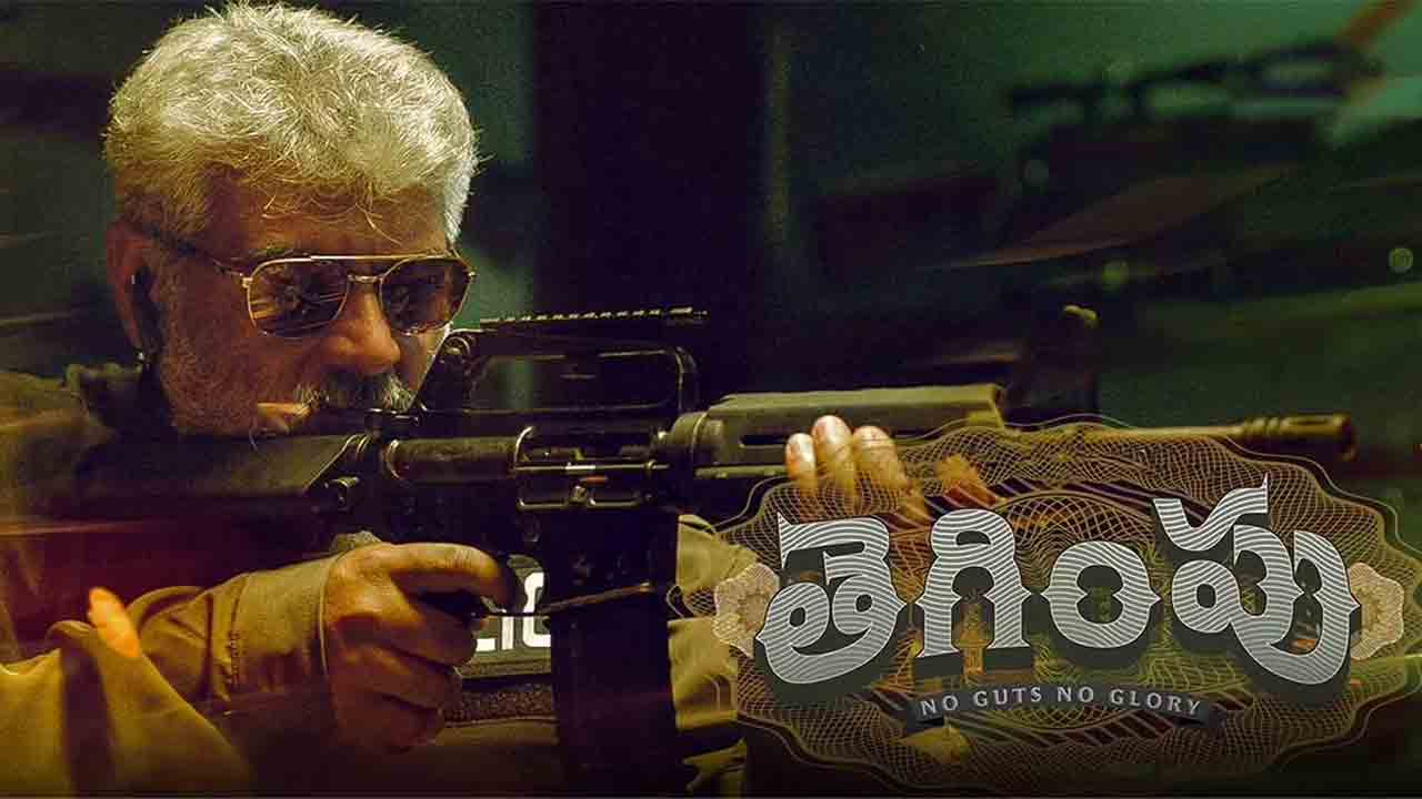 Tegimpu | అప్పుడే ఓటీటీలోకి వచ్చేస్తున్న అజిత్‌ కొత్త చిత్రం.. స్ట్రీమింగ్‌ ఎప్పుడంటే?