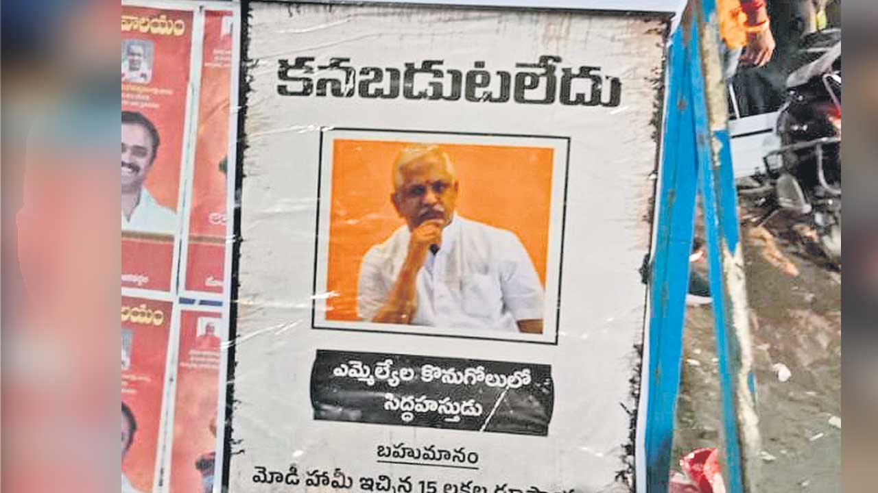 BL Santosh |  బీఎల్‌ సంతోష్‌ కనబడుట లేదు.. పట్టించిన వారికి రూ.15లక్షలు.. నగరంలో వెలిసిన వాల్‌పోస్టర్లు