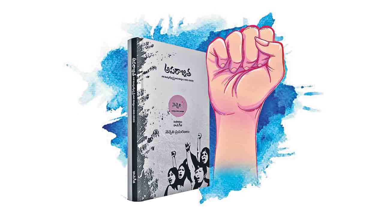 అపజయమెరుగని అవిశ్రాంత గీతం