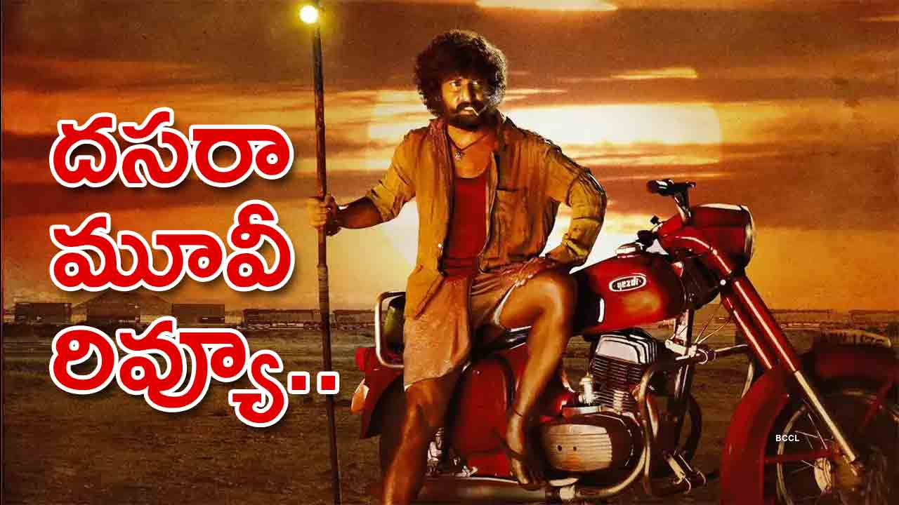 Dasara Review | దసరా మూవీ రివ్యూ..