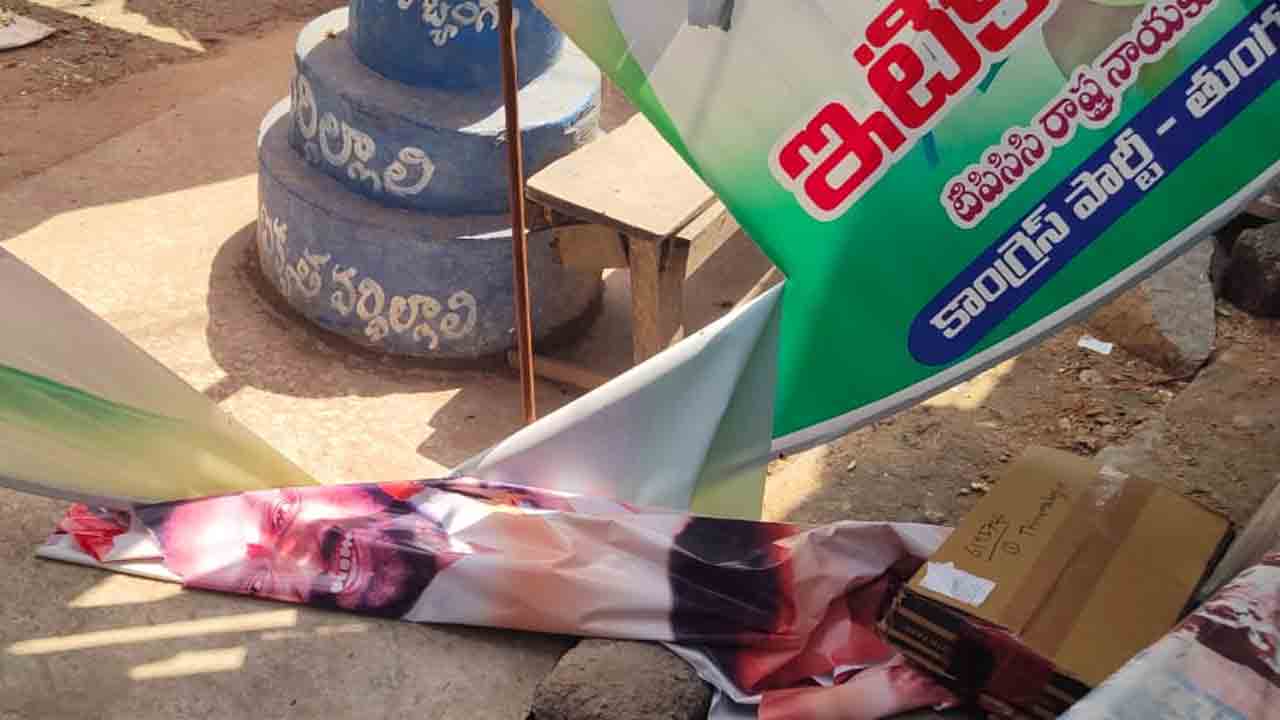 Congress Flexies | కాంగ్రెస్లో ఫ్లెక్సీల లొల్లి..ఎంపీ కోమటిరెడ్డి ఫ్లెక్సీని చించివేసిన ప్రత్యర్థులు