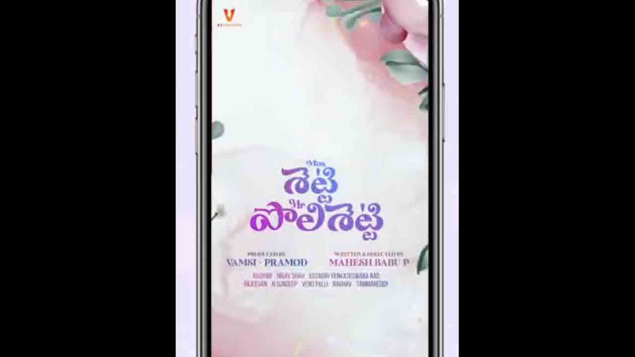 Miss Shetty Mr Polishetty | వాట్సాప్‌ చాటింగ్‌తో Miss శెట్టి మిస్టర్ Polishetty సాంగ్ అప్‌డేట్‌