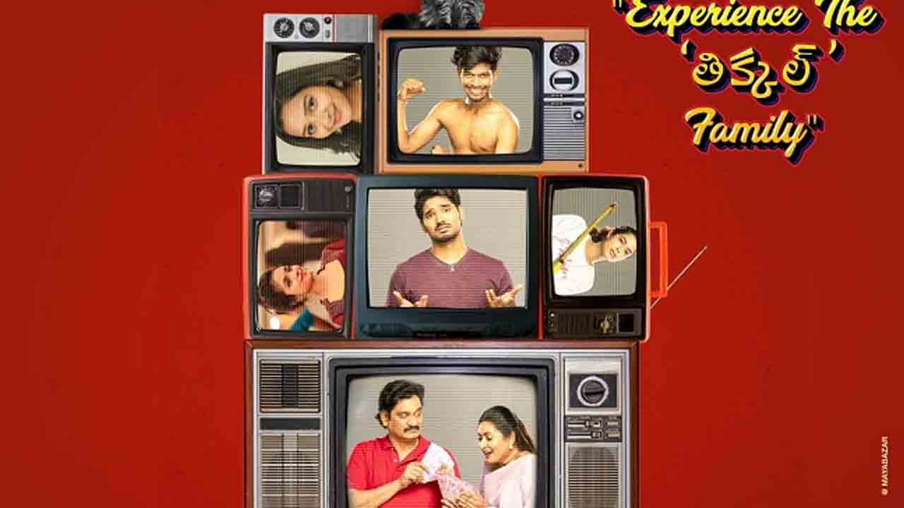 Narayana & Co Teaser | ఎంటర్‌టైనింగ్‌గా సుధాకర్ కోమాకుల నారాయణ అండ్ కో టీజర్