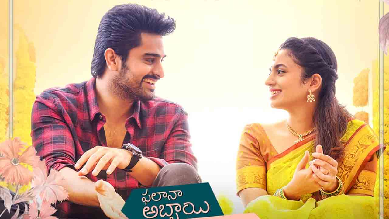 Phalana Abbayi Phalana Ammayi | ఫీల్‌ గుడ్‌ మెలోడీ ట్రాక్‌.. నీతో ఈ గడిచిన కాలం లిరికల్ వీడియో సాంగ్‌