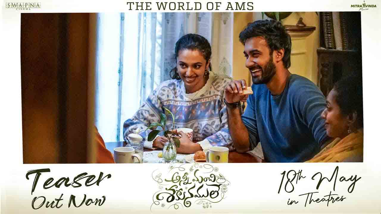 ఆసక్తికరంగా అన్ని మంచి శకునములే టీజర్‌.. చూస్తుంటే సంతోష్‌ ఈ సారి హిట్టు కొట్టేలా ఉన్నాడుగా..!