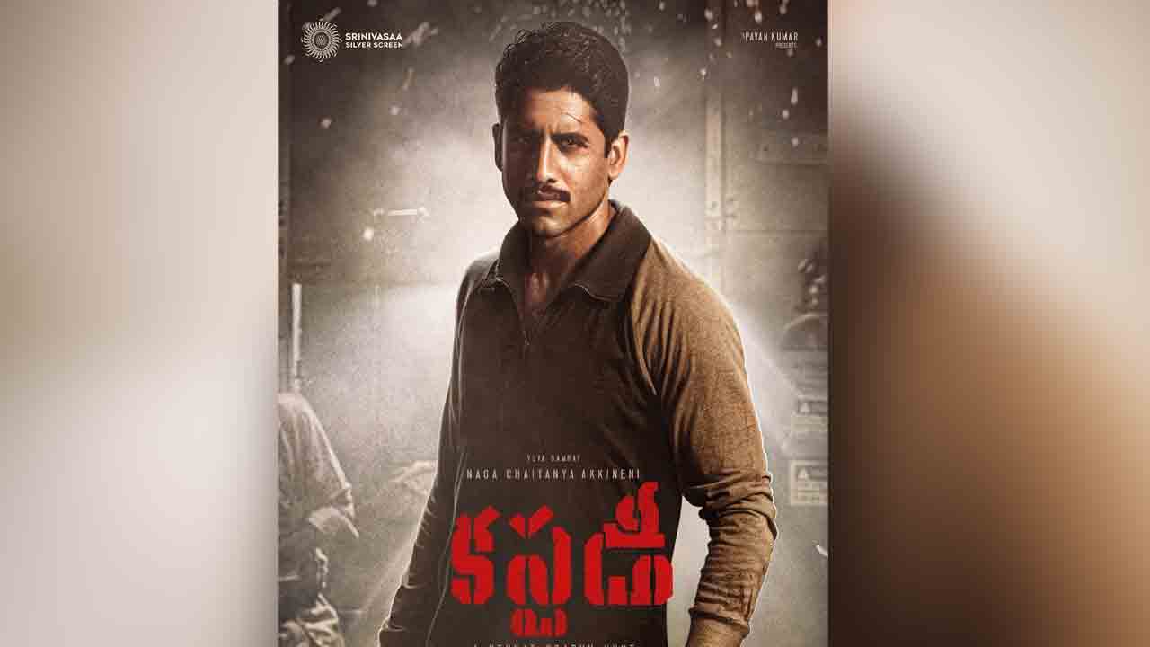 Custody Movie | గాయపడిన మనసు ఆ మనిషిని ఎంత దూరమైనా తీసుకెళ్తుంది.. ఆసక్తి రేకెత్తిస్తున్న కస్టడీ మూవీ టీజర్‌