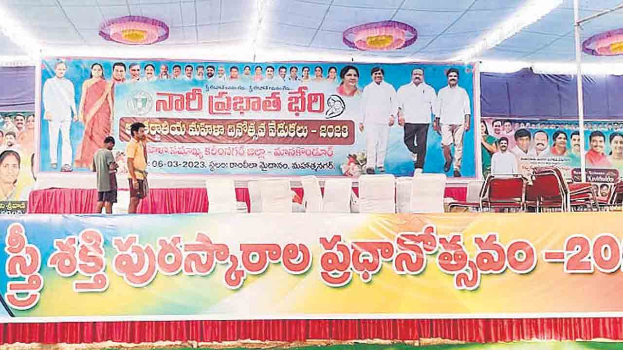 నేడు ముందస్తు మహిళా దినోత్సవం