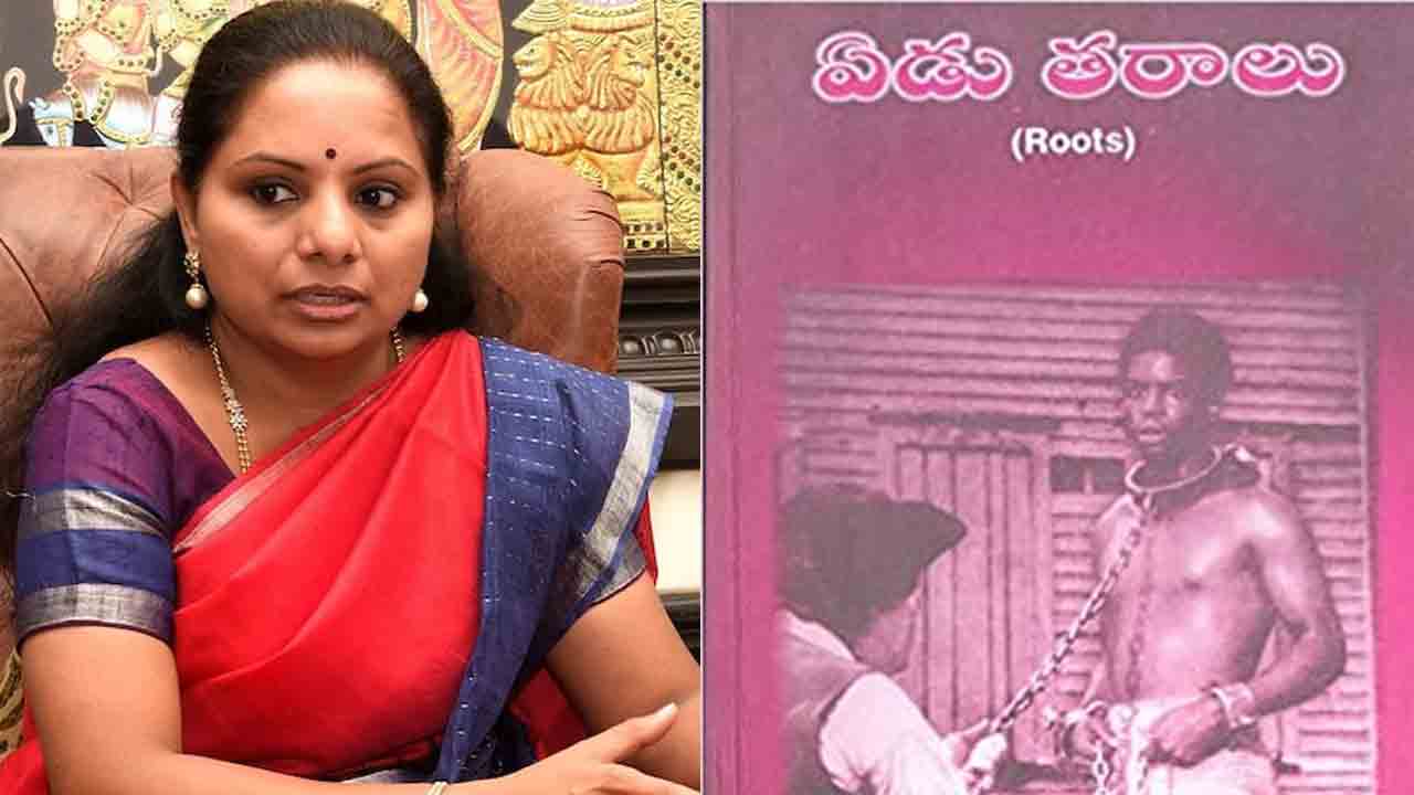 MLC Kavitha | ఏడు తరాలు పుస్తకం చదివి ఏడ్చిన : ఎమ్మెల్సీ కల్వకుంట్ల కవిత