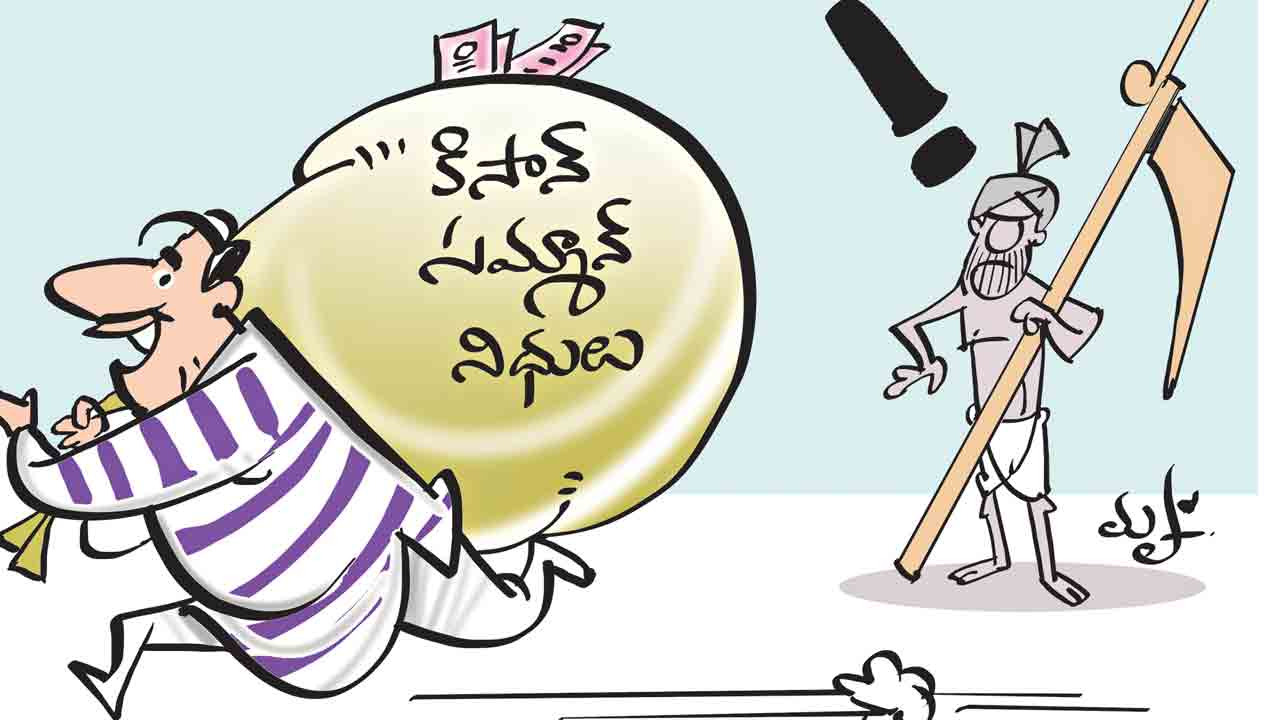 42 కోట్ల పీఎం కిసాన్‌ నిధులు హాంఫట్‌