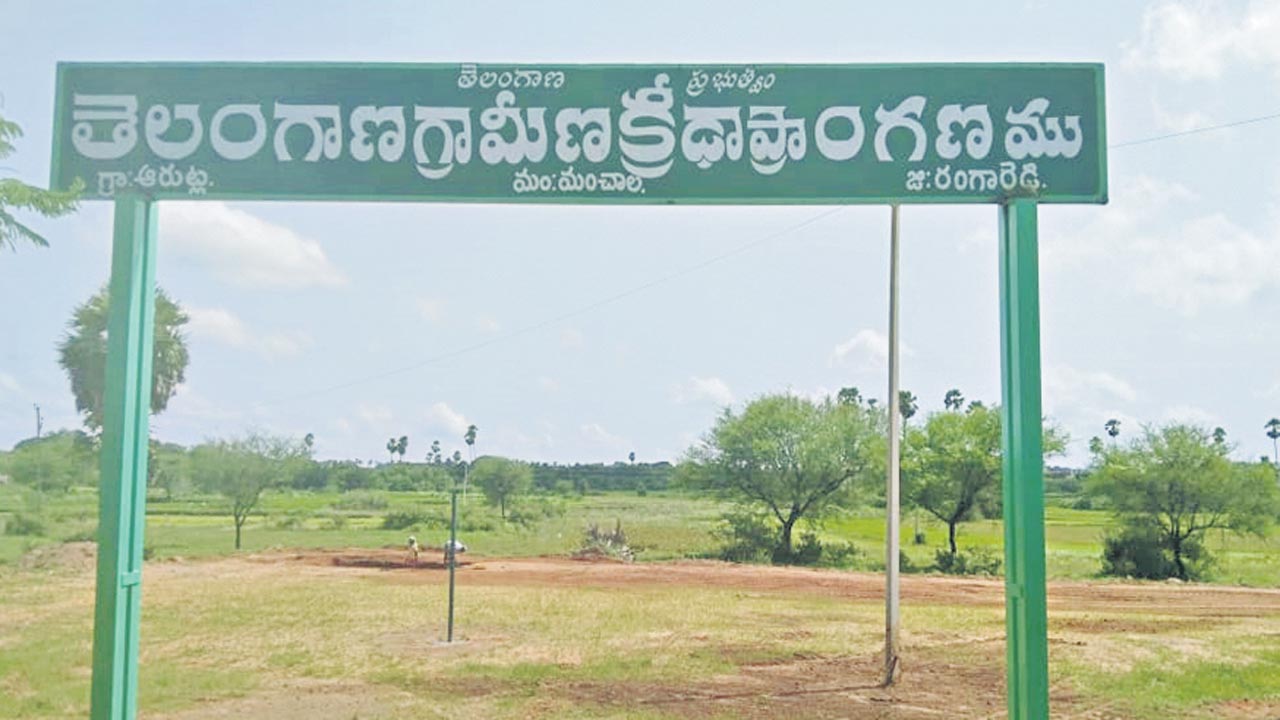 పల్లె పల్లెనా ఆటస్థలం