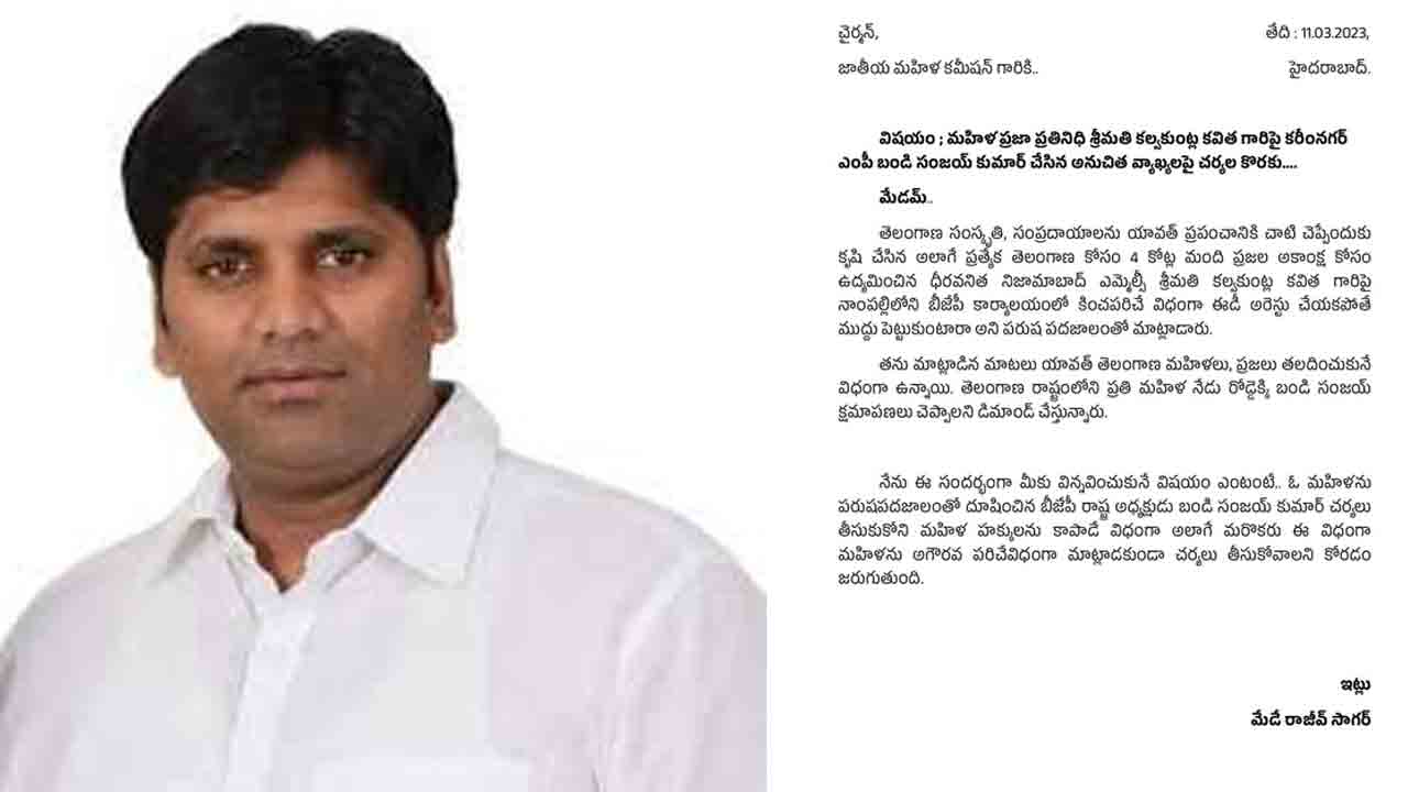 National Commission for Women | బండి సంజయ్‌పై జాతీయ మహిళా క‌మిషన్‌కు ఫిర్యాదు