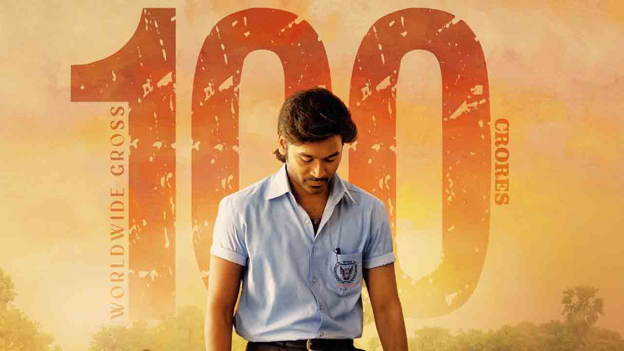 Sir Movie | ధనుష్‌ ఊర మాస్‌.. వంద కోట్ల క్లబ్‌లో సార్‌ మూవీ