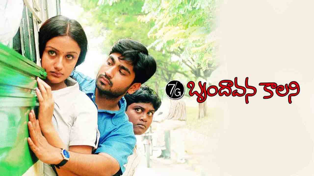 7/G Brindavan Colony | 7/G బృందావన కాలనీ సీక్వెల్‌ సెట్స్‌పైకి వెళ్లే టైం ఫిక్స్‌..!