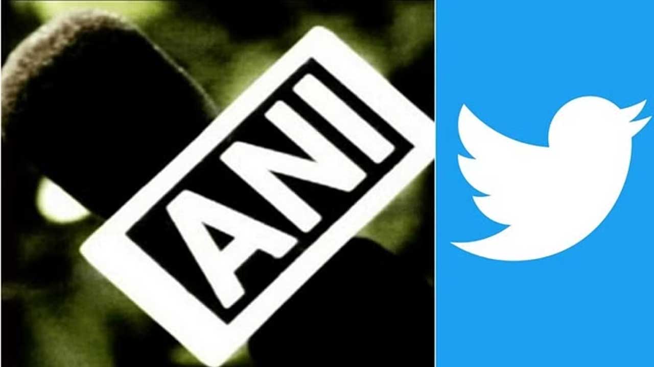 ANI-Twitter | ఏఎన్‌ఐ న్యూస్‌ ఏజెన్సీ ట్విట్టర్‌ అకౌంట్‌ను లాక్‌ చేసిన ట్విట్టర్‌..!