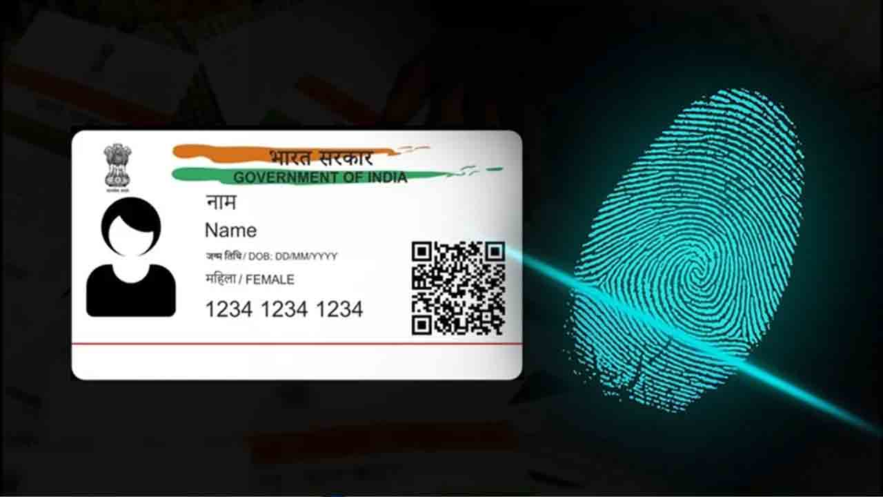 Aadhaar authentication | ప్రైవేటు సంస్థల్లోనూ ఆధార్‌ అథెంటికేషన్‌.. కొత్త రూల్స్‌ ప్రతిపాదించిన కేంద్రం