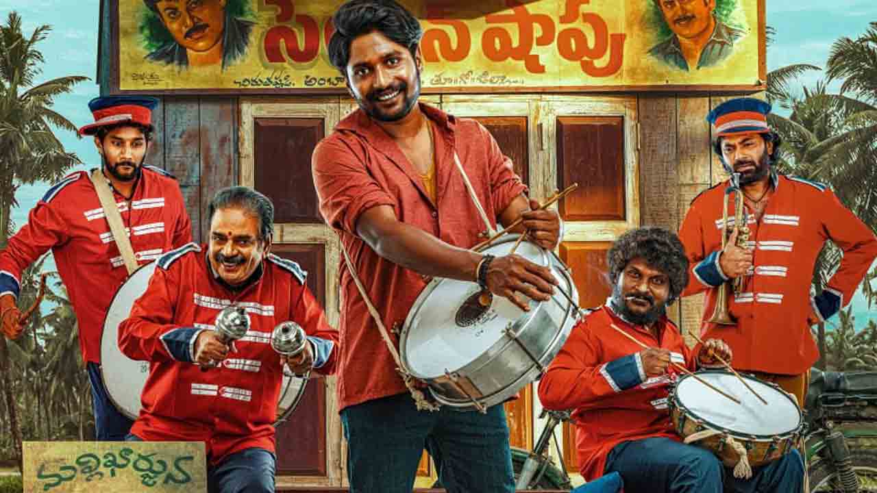 Ambajipeta Marriage Band | సుహాస్‌ అంబాజీపేట మ్యారేజి బ్యాండు వచ్చే పాపులర్‌ ఓటీటీ ప్లాట్‌ఫాం ఇదే..!