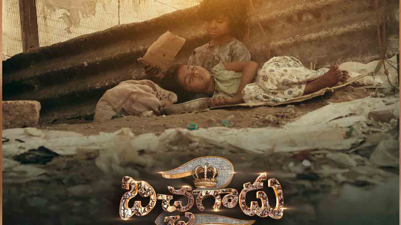 Bichagadu 2 | కన్నీళ్లు తెప్పిస్తున్న బిచ్చగాడు 2 చెల్లీ వినవే వీడియో సాంగ్‌