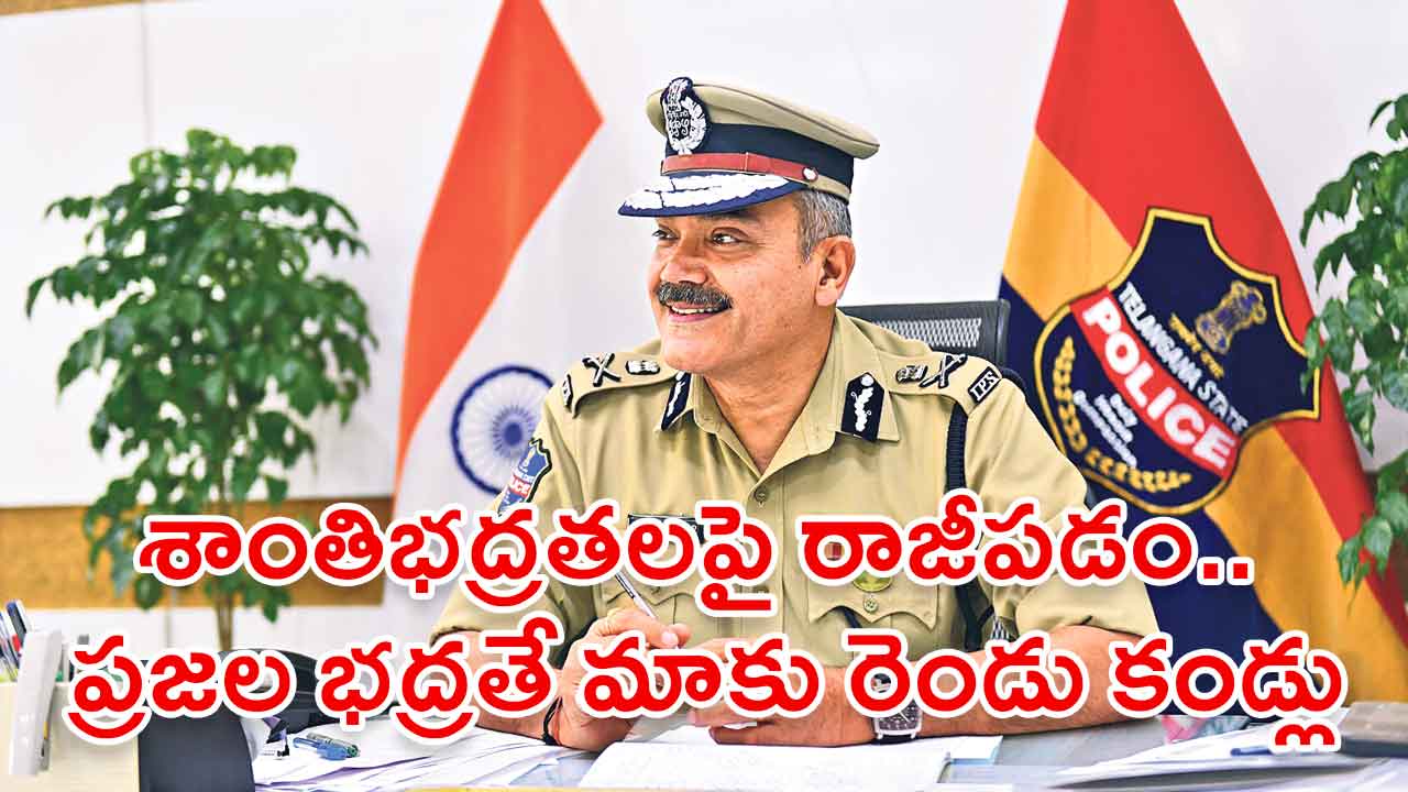 DGP Anjani Kumar | శాంతిభద్రతలపై రాజీపడం.. ప్రజల భద్రతే మాకు రెండు కండ్లు : ‘నమస్తే తెలంగాణ’తో డీజీపీ అంజనీకుమార్‌