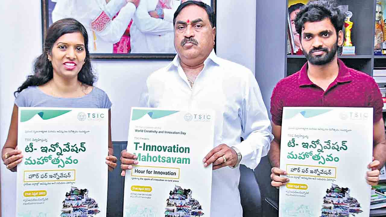 21న టీ-ఇన్నోవేషన్‌ మహోత్సవం