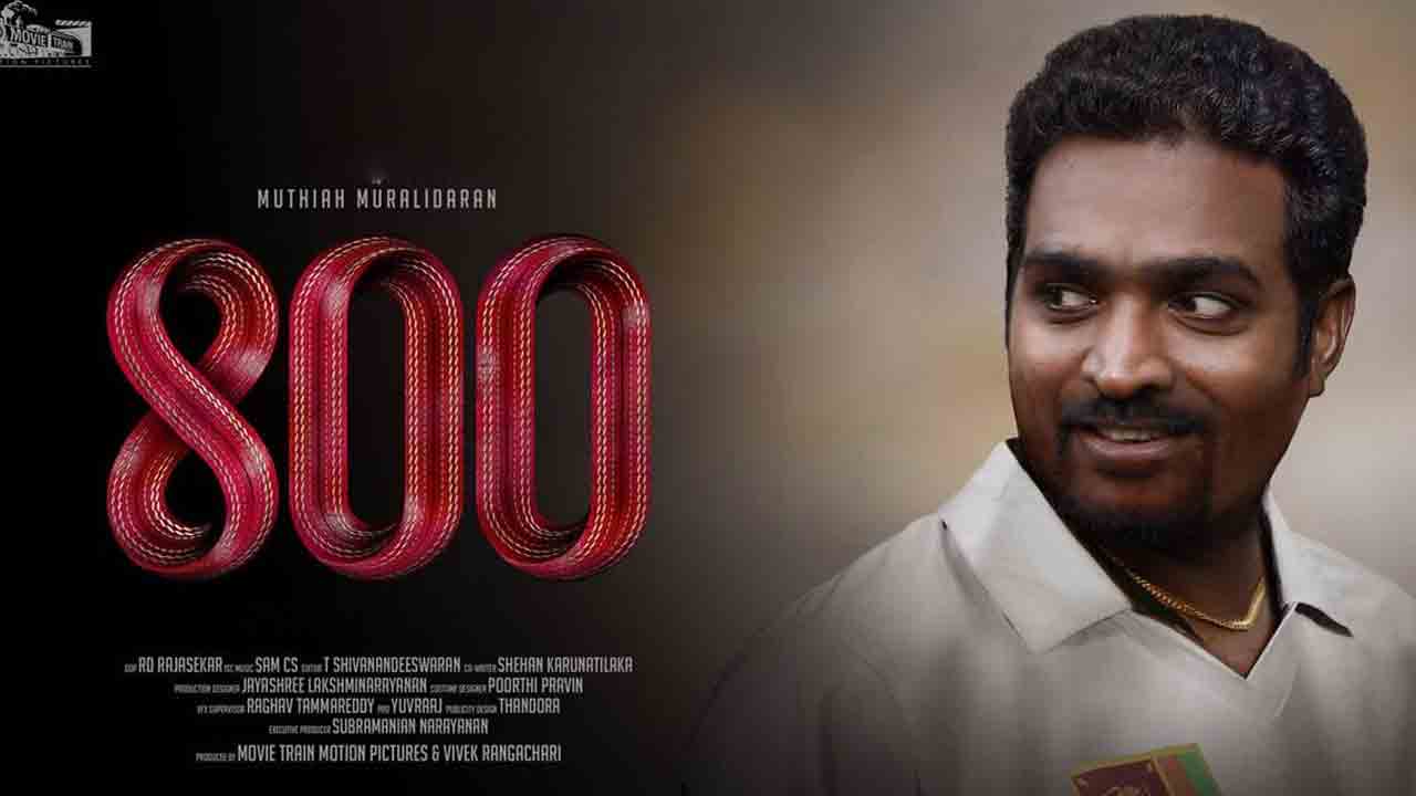 Muthiah Muralidaran | మళ్లీ తెరపైకి ముత్తయ్య మురళీధరన్‌ బయోపిక్‌.. రేపే ఫస్ట్‌ లుక్‌..!