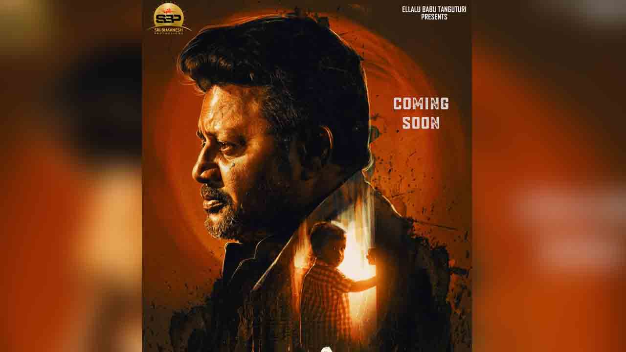 Naatho Nenu | ఇంట్రెస్టింగ్‌గా సాయికుమార్ నాతోనేను ఫస్ట్‌ లుక్‌